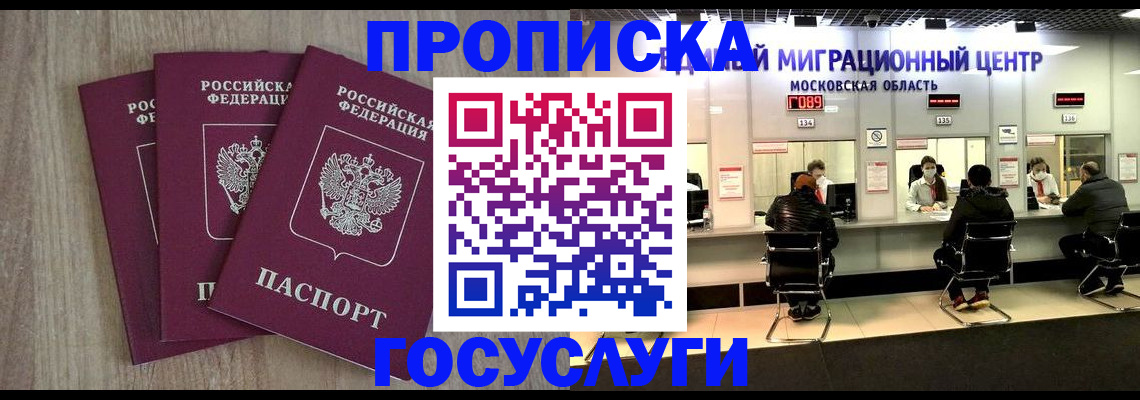 прописка штамп в Наволоках